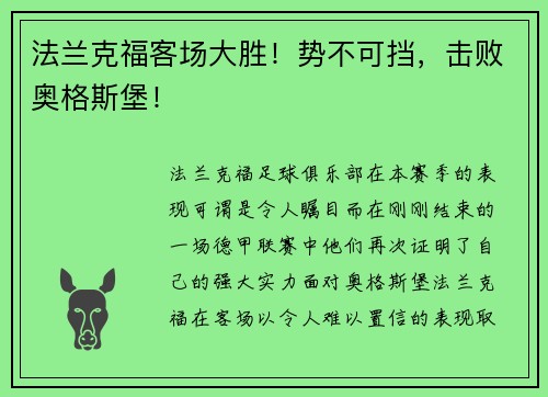 法兰克福客场大胜！势不可挡，击败奥格斯堡！