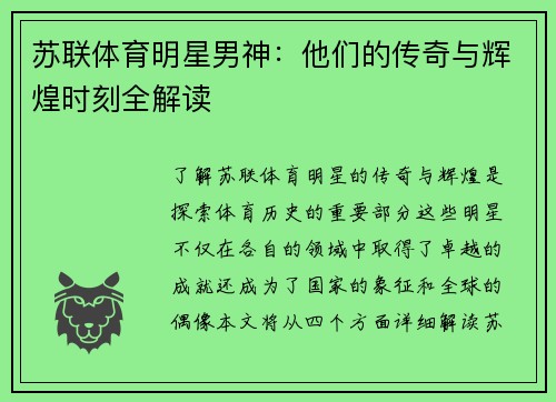苏联体育明星男神：他们的传奇与辉煌时刻全解读